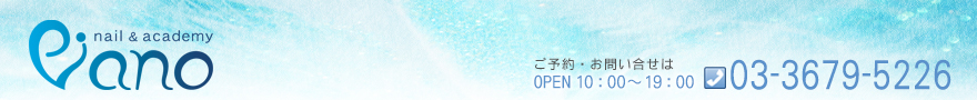 ネイル&アカデミー|ピアーノ